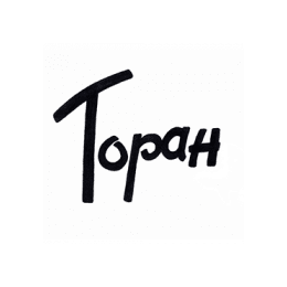 Горан